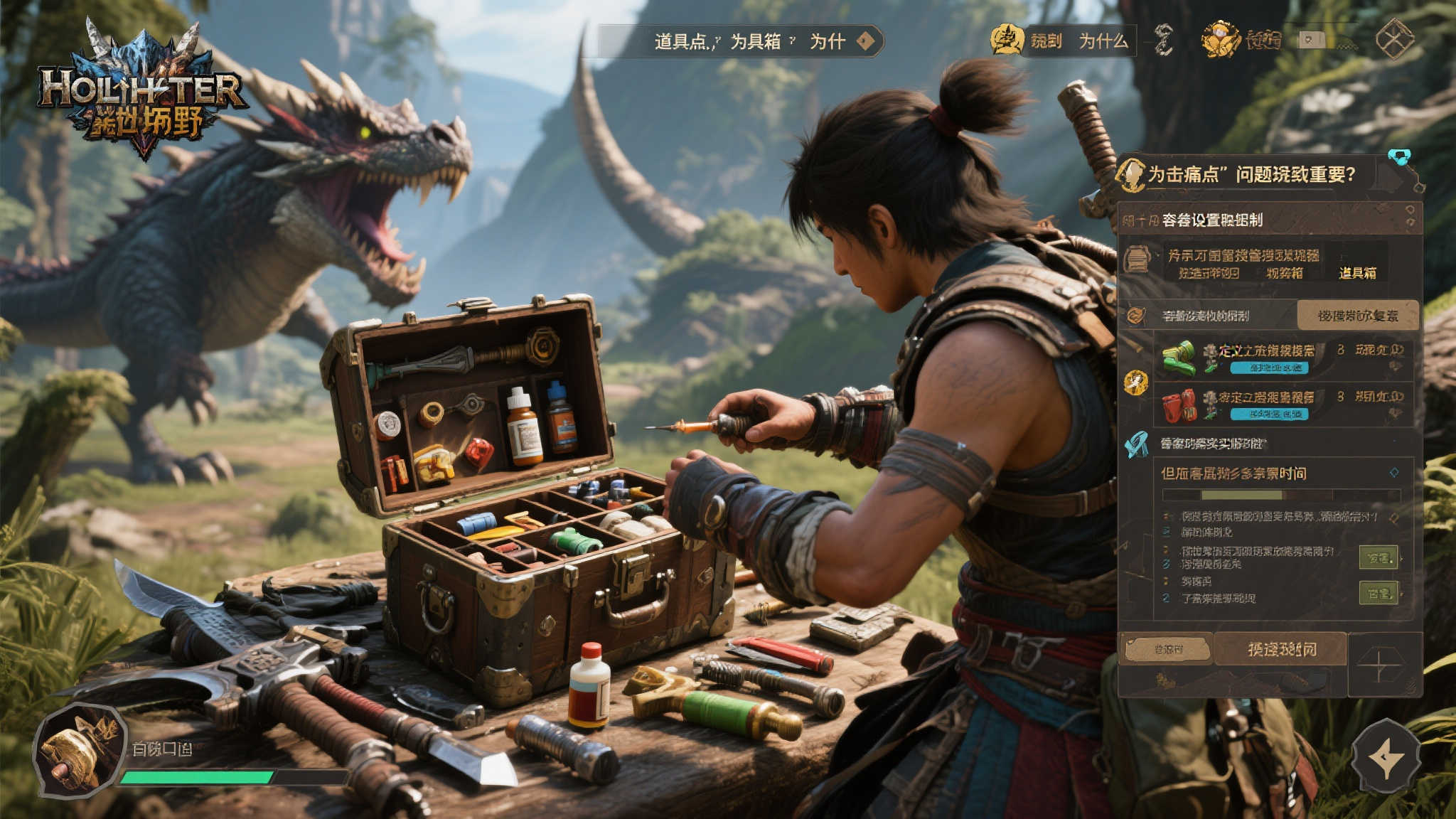 《怪物猎人:荒野》推出全新补丁:道具箱优化体验! 《怪物猎人:荒野》推出全新补丁:道具箱优化体验!